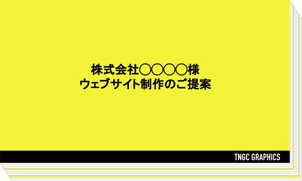 ご提案書例