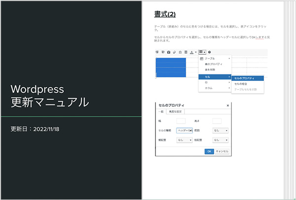 ワードプレス更新マニュアル