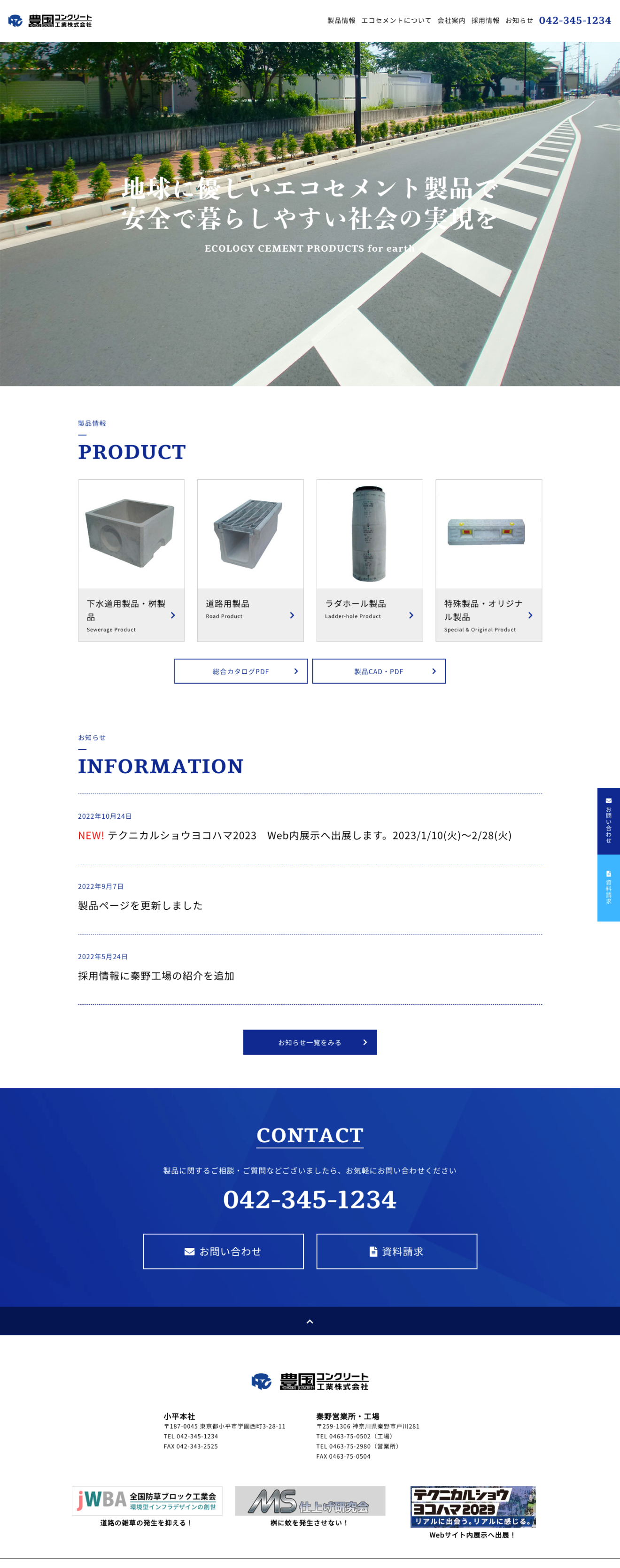 豊国コンクリート工業株式会社