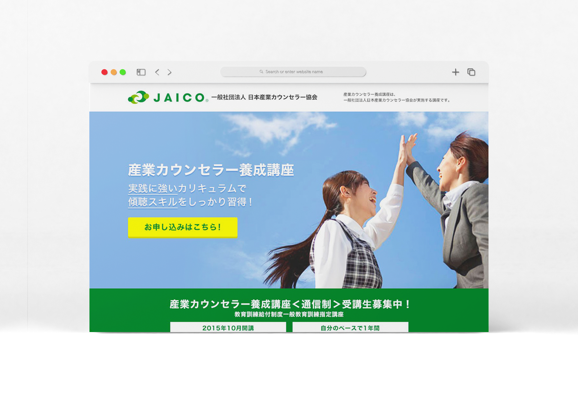 JAICO 日本産業カウンセラー協会サムネイル