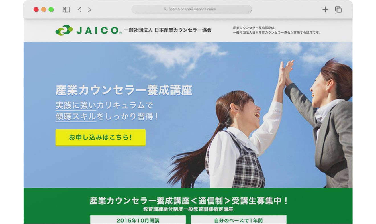 JAICO 日本産業カウンセラー協会サムネイル