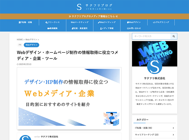 サクフリブログ