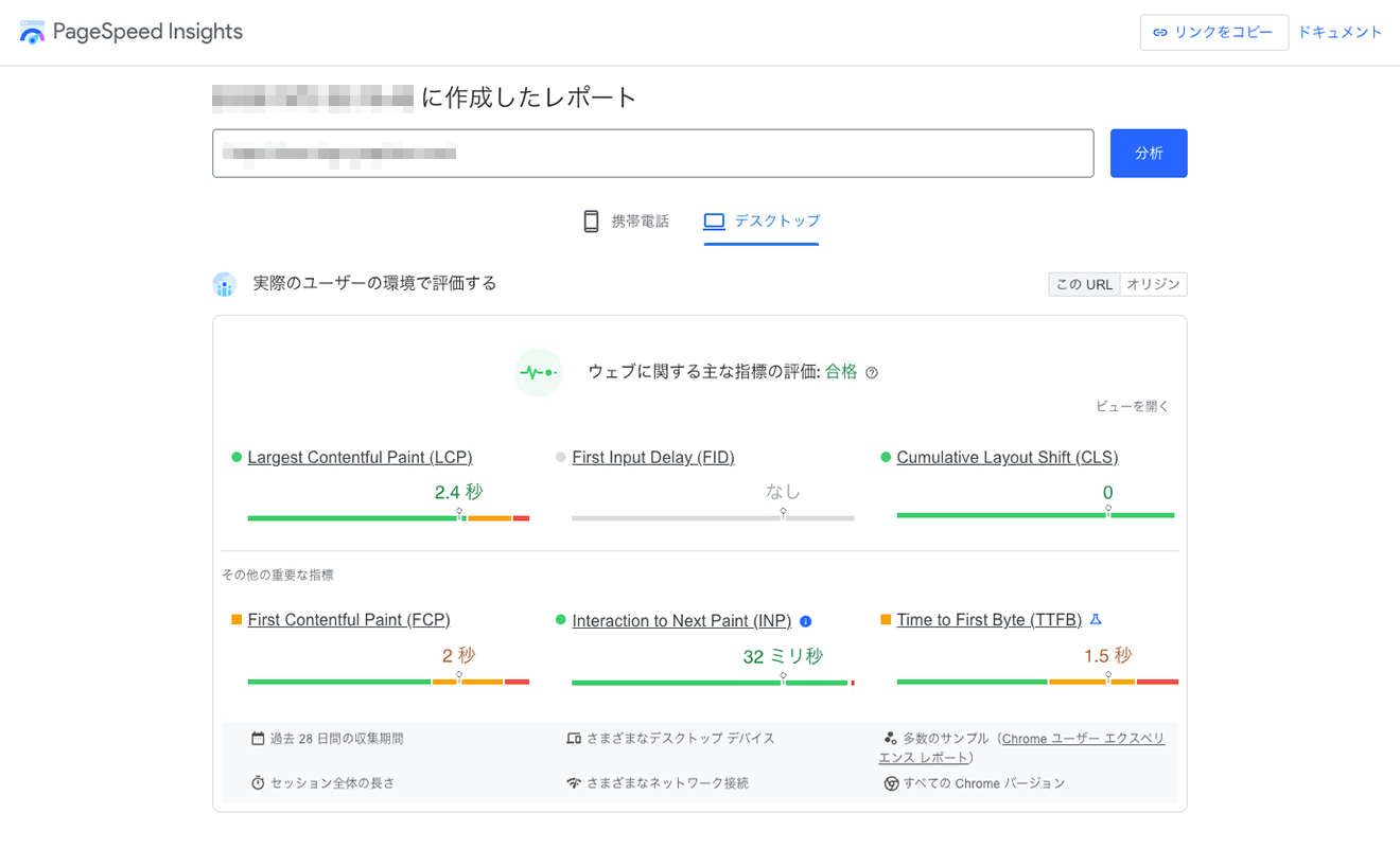 page speed insight結果画面例