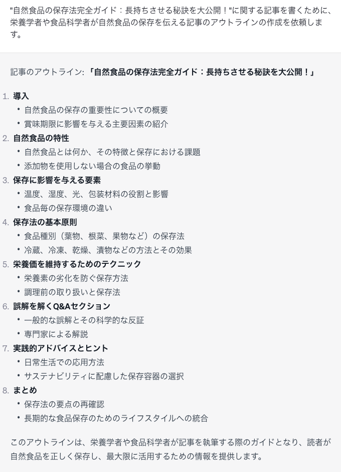 chatGPT回答　一般読者向けにアウトライン再提案
