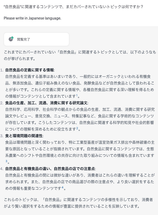 chatGPT回答「"自然食品"に関連するコンテンツで、まだカバーされていないトピックは何ですか？」