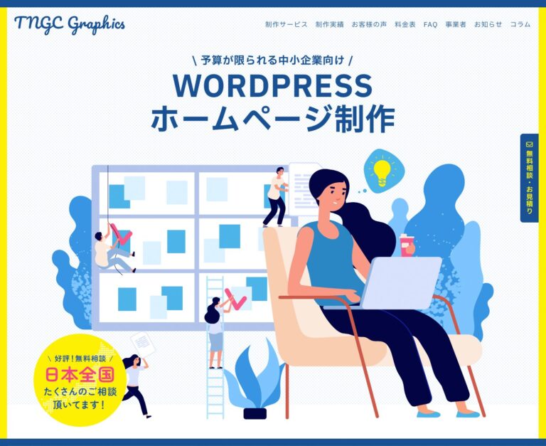 Wordpressホームページ制作 TNGC Graphics