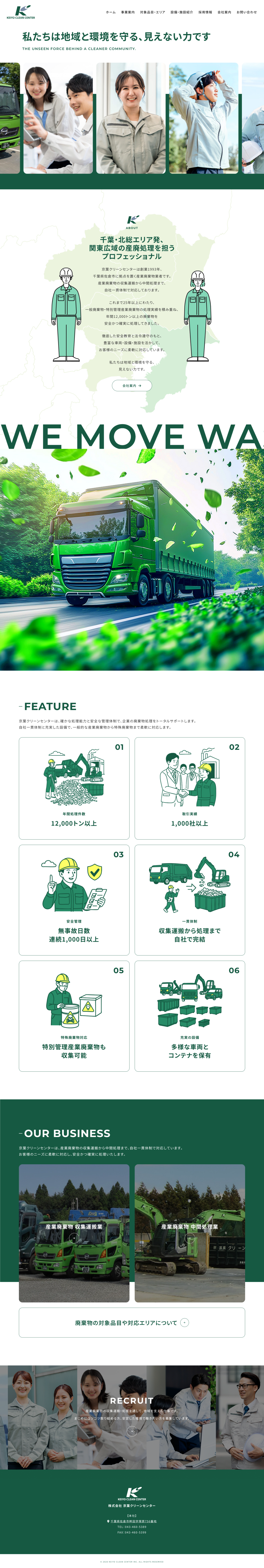 京葉クリーンセンターサイトデザイン